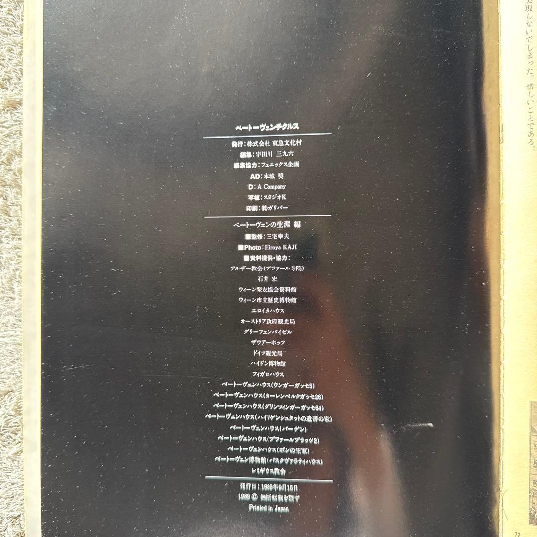 Bunkamuraオープニング企画！限定品　ベートーヴェンの生涯 プログラム