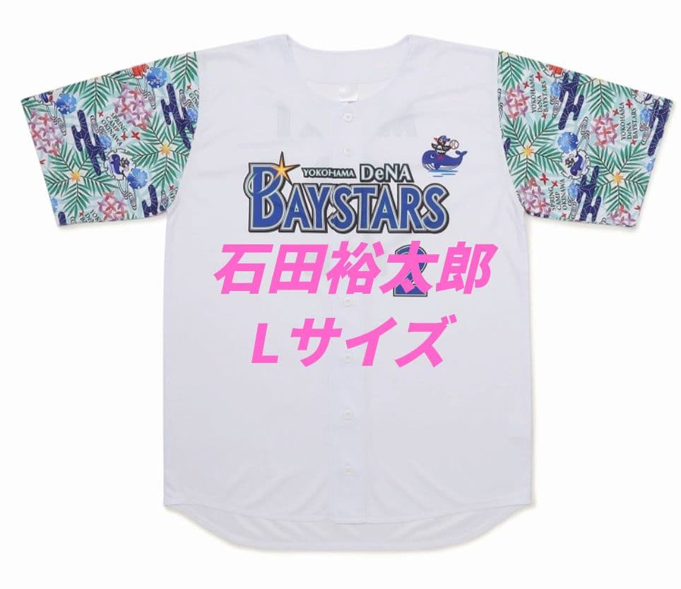 ベイスターズ　石田裕太郎　2026年宜野湾キャンプ　ベイスボールシャツ　Lサイズ