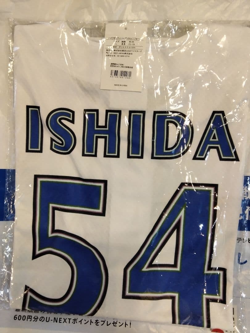 ベイスターズ　石田裕太郎　2026年宜野湾キャンプ　ベイスボールシャツ　Lサイズ