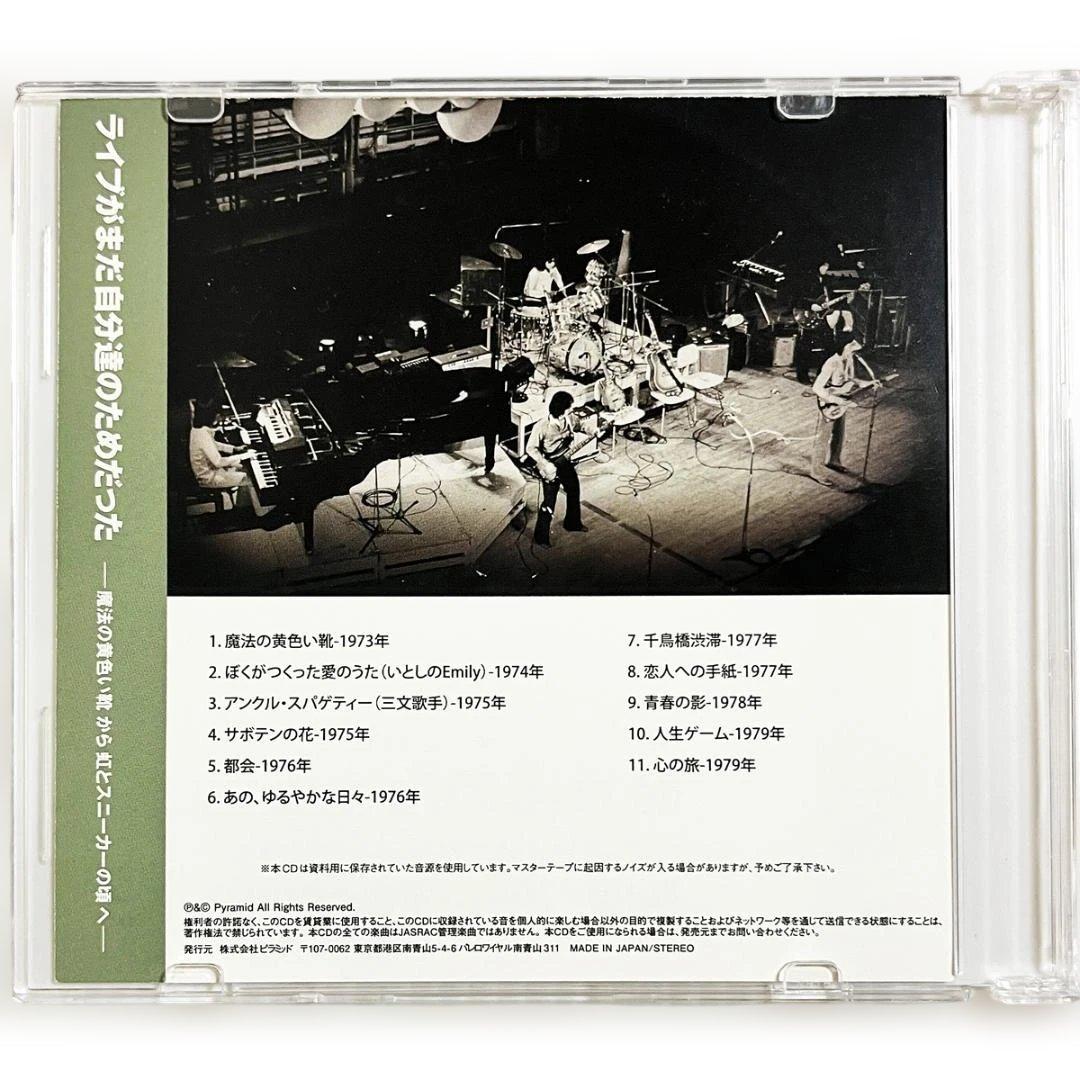 CD・非売品【未発表 Tulip70年代 LIVE “秘蔵Ver.”】貴重音源