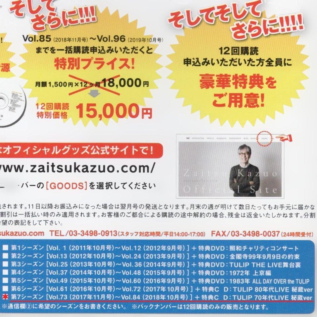 CD・非売品【未発表 Tulip70年代 LIVE “秘蔵Ver.”】貴重音源