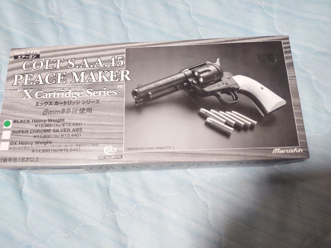 マルシン　コルト　S.A.A 45 ピースメーカー　ガスガン