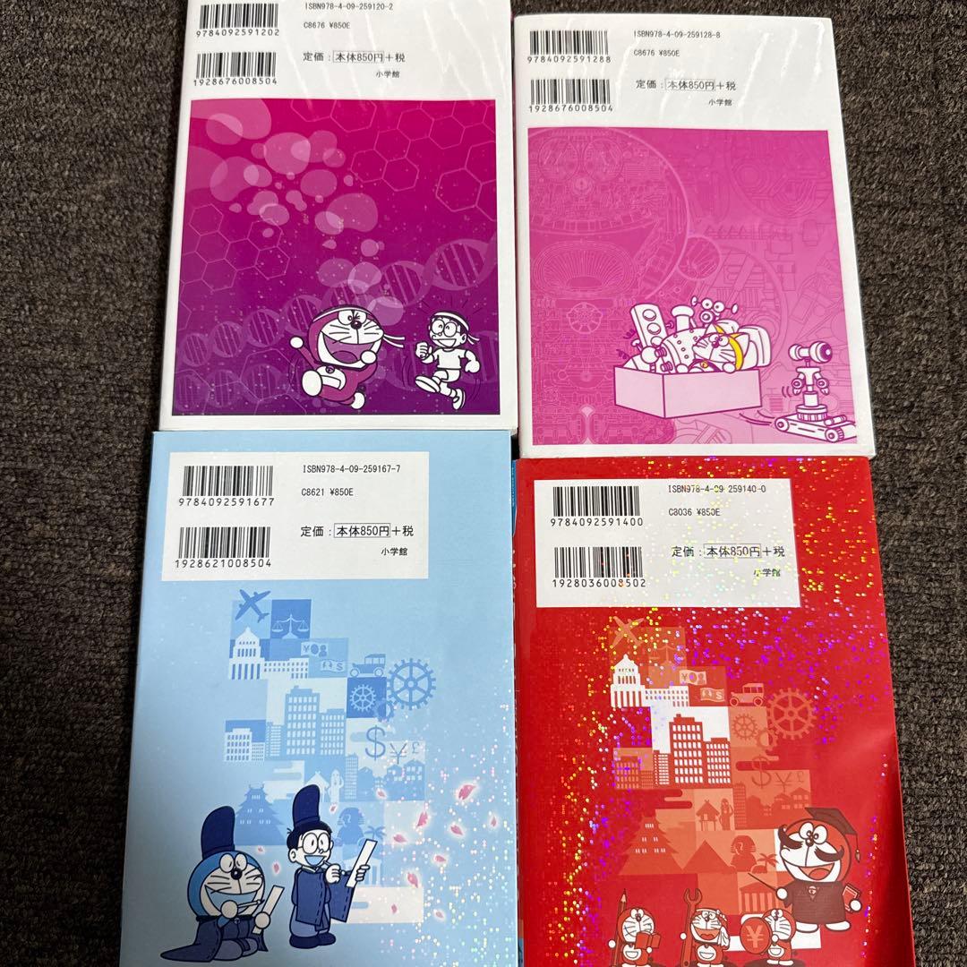 ドラえもん探究ワールド 社会ワールド 科学ワールド まとめ売り　25冊