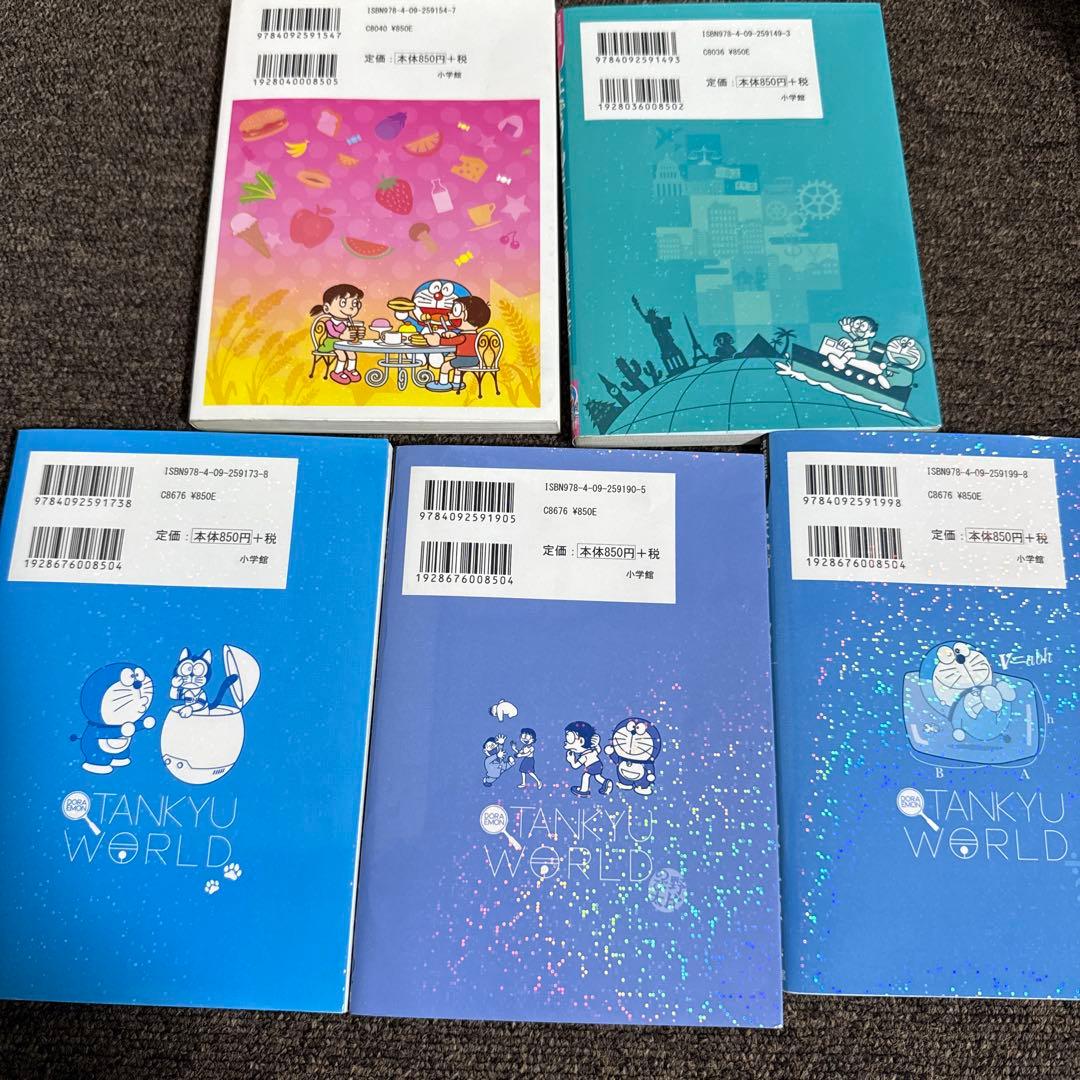 ドラえもん探究ワールド 社会ワールド 科学ワールド まとめ売り　25冊