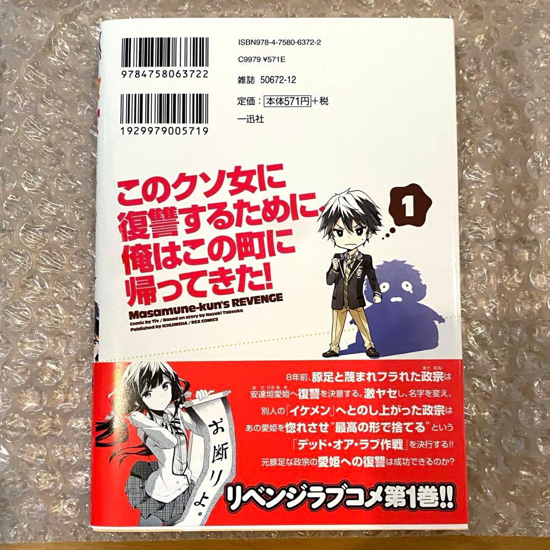 【ジャッキー】政宗くんのリベンジ 1巻　Tiv サイン本