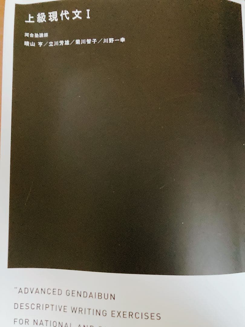 大学受験問題集3  国語　現代文と格闘する　最強の古文