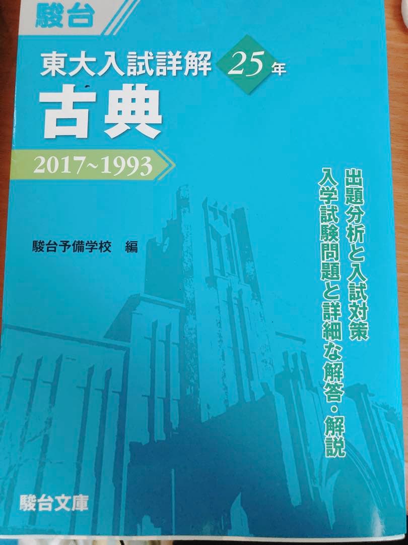 大学受験問題集3  国語　現代文と格闘する　最強の古文