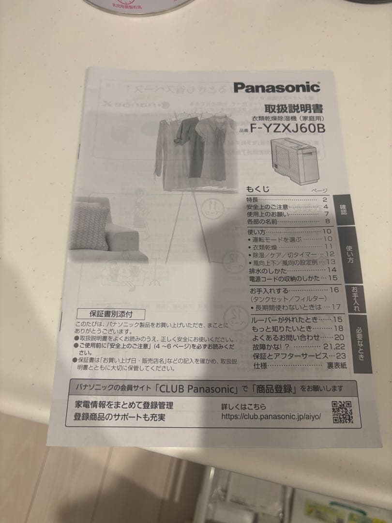 Panasonic 除湿機 F-YDZ60H nanoeX搭載 2024年製