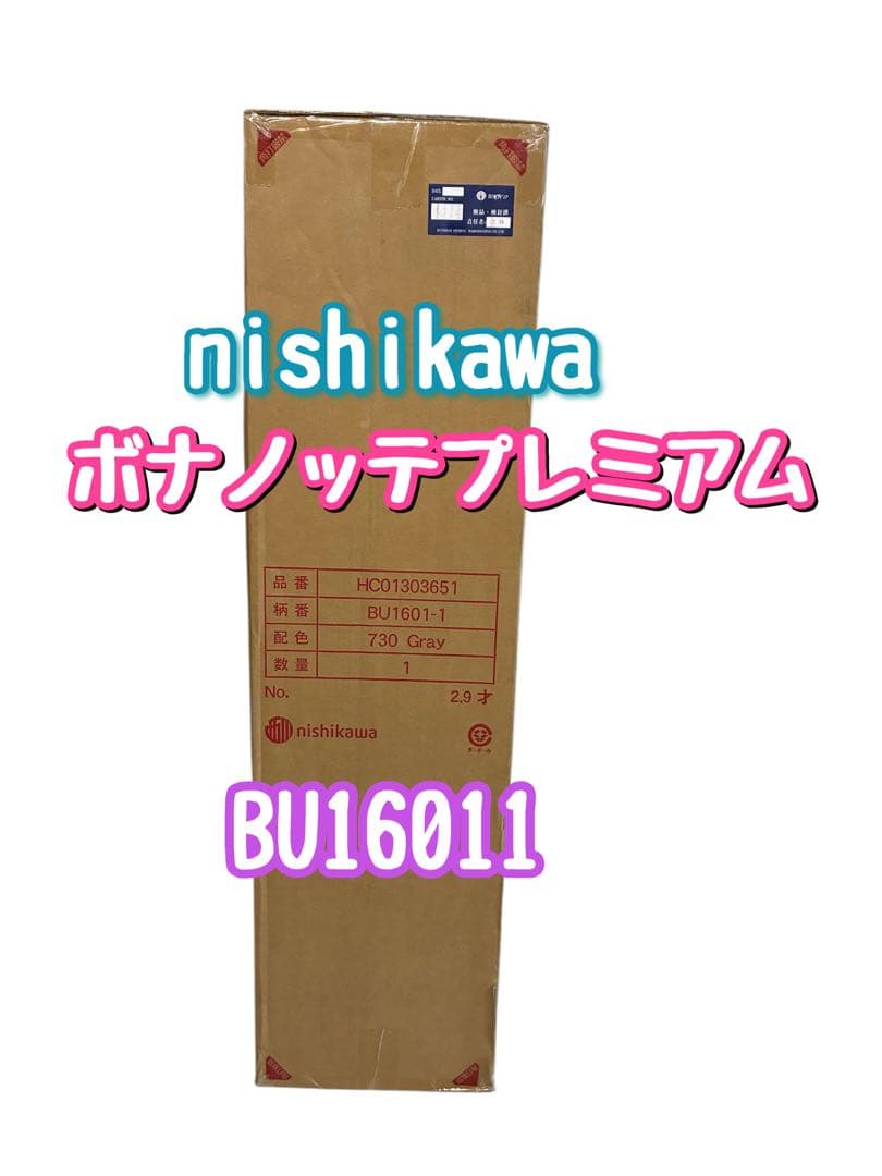 【新品】西川　ボナノッテプレミアム　マットレス　　シングル　BU16011