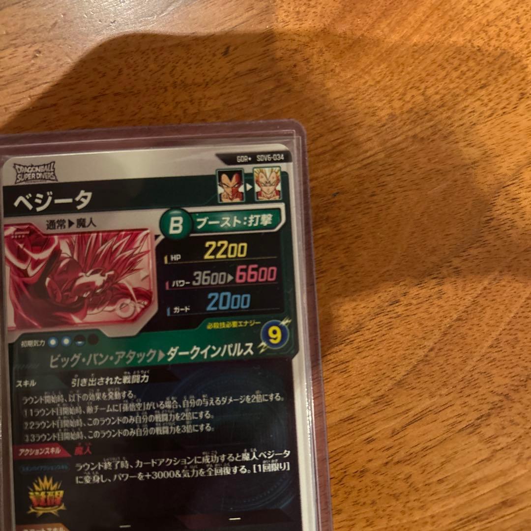 ドラゴンボールダイバーズ SDV6-034 ベジータGDRパラレル