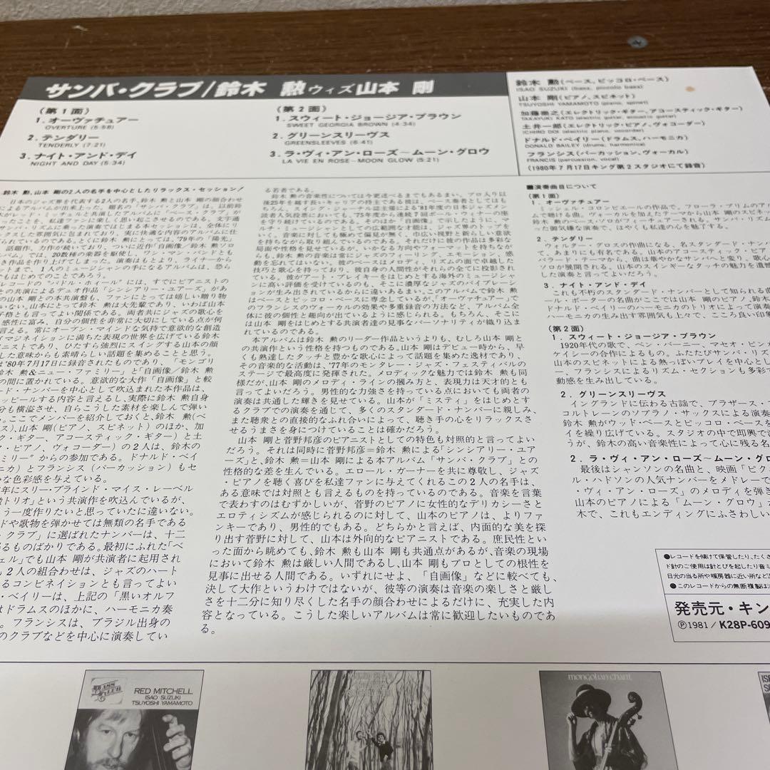 鈴木勲– Samba Club