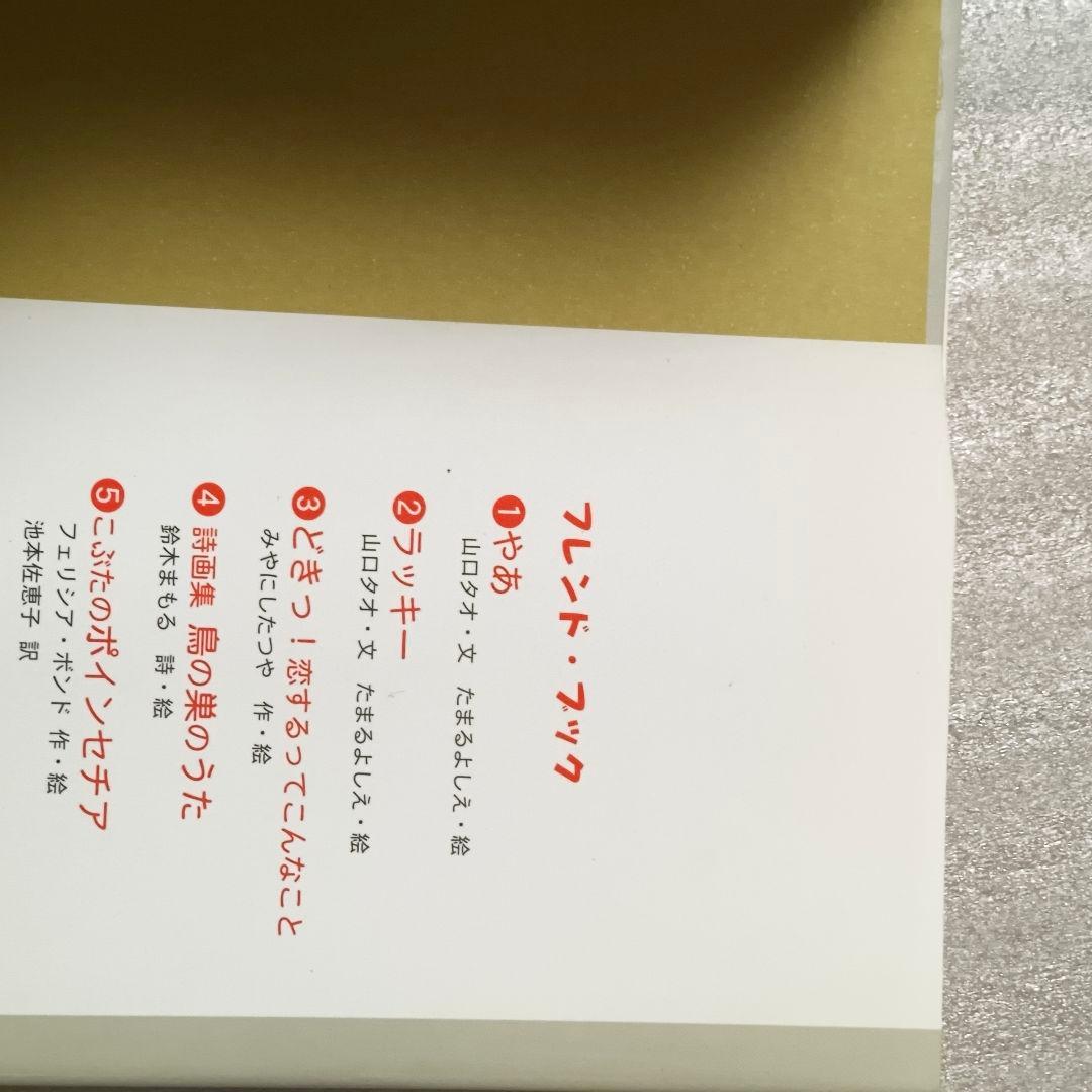 こぶたのポインセチア フレンド・ブック フェリシア・ボンド 池本佐恵子 初刷