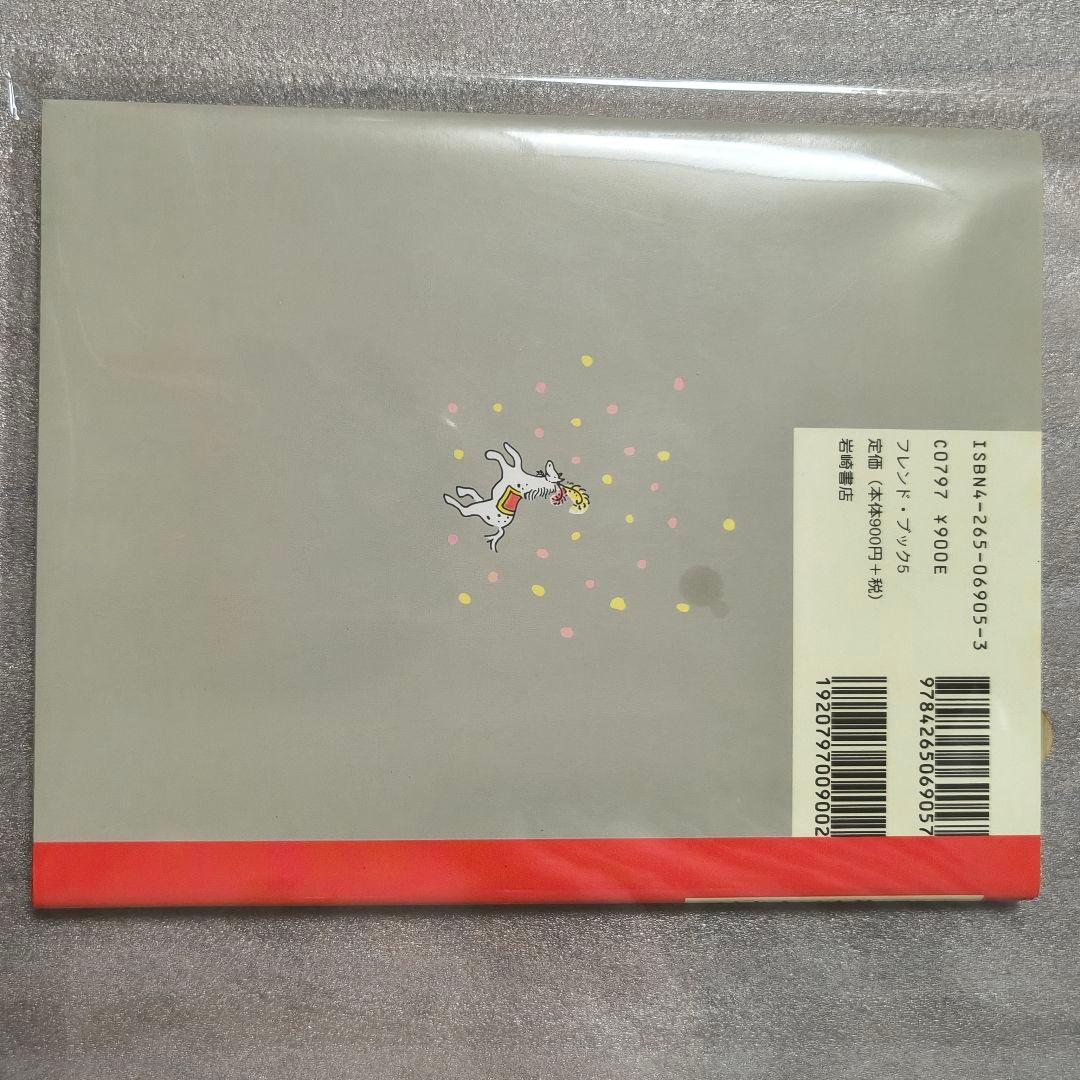 こぶたのポインセチア フレンド・ブック フェリシア・ボンド 池本佐恵子 初刷