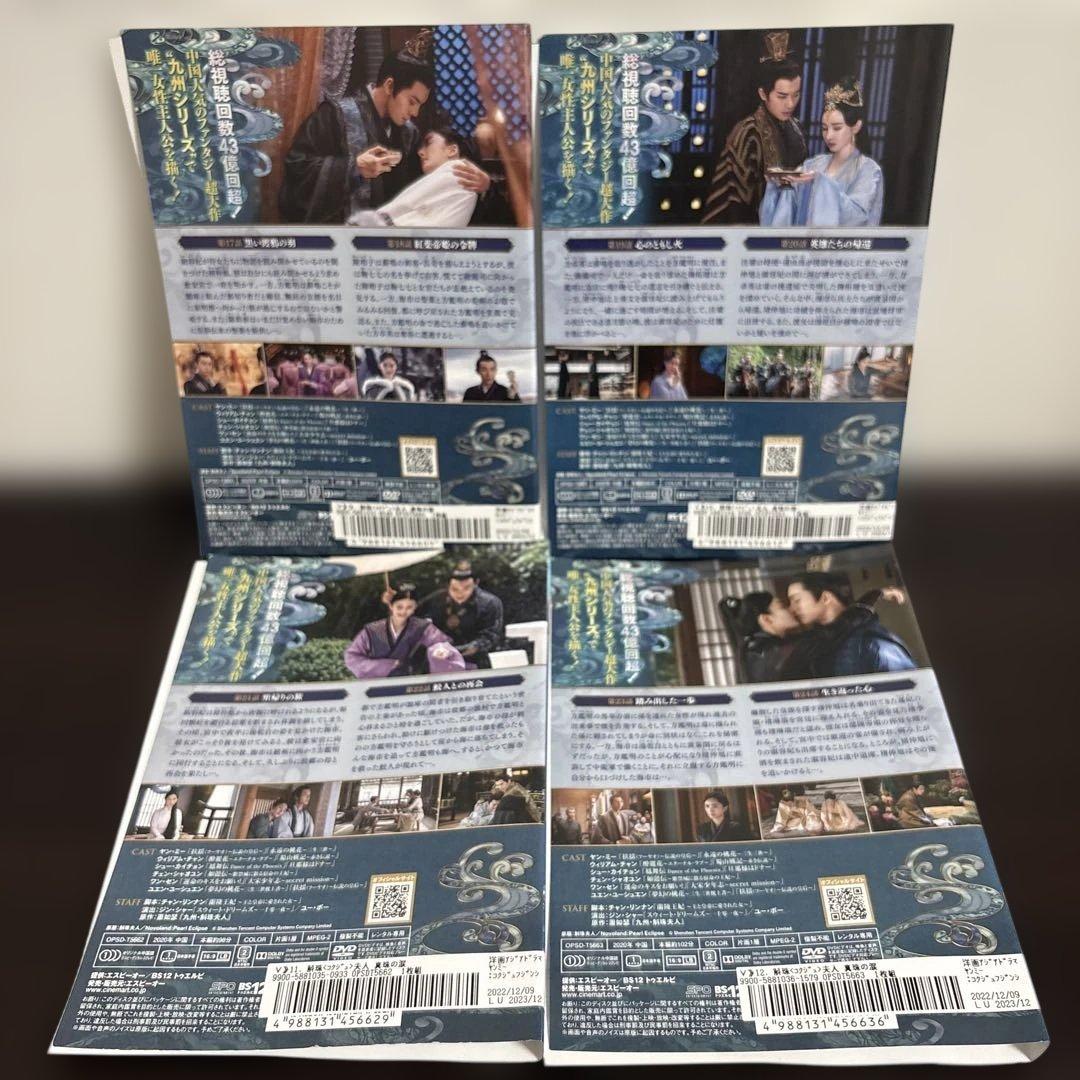 斛珠夫人　〜真珠の涙〜　ＤＶＤ全２４巻セット