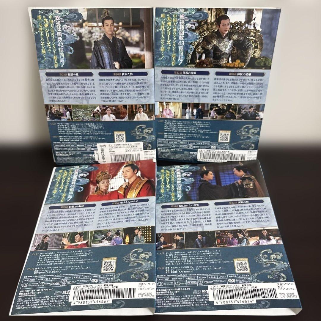 斛珠夫人　〜真珠の涙〜　ＤＶＤ全２４巻セット