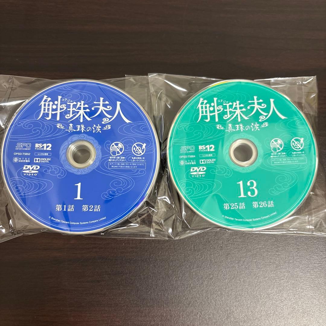 斛珠夫人　〜真珠の涙〜　ＤＶＤ全２４巻セット