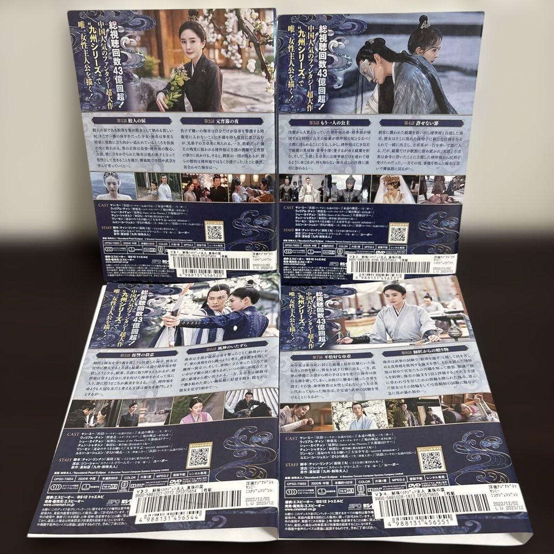 斛珠夫人　〜真珠の涙〜　ＤＶＤ全２４巻セット