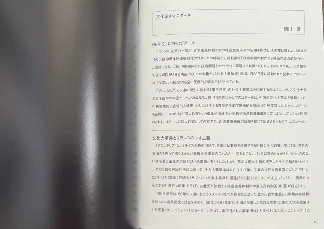 ゴダール　Blu-ray BOX Vol.2 ジガ・ヴェルトフ集団