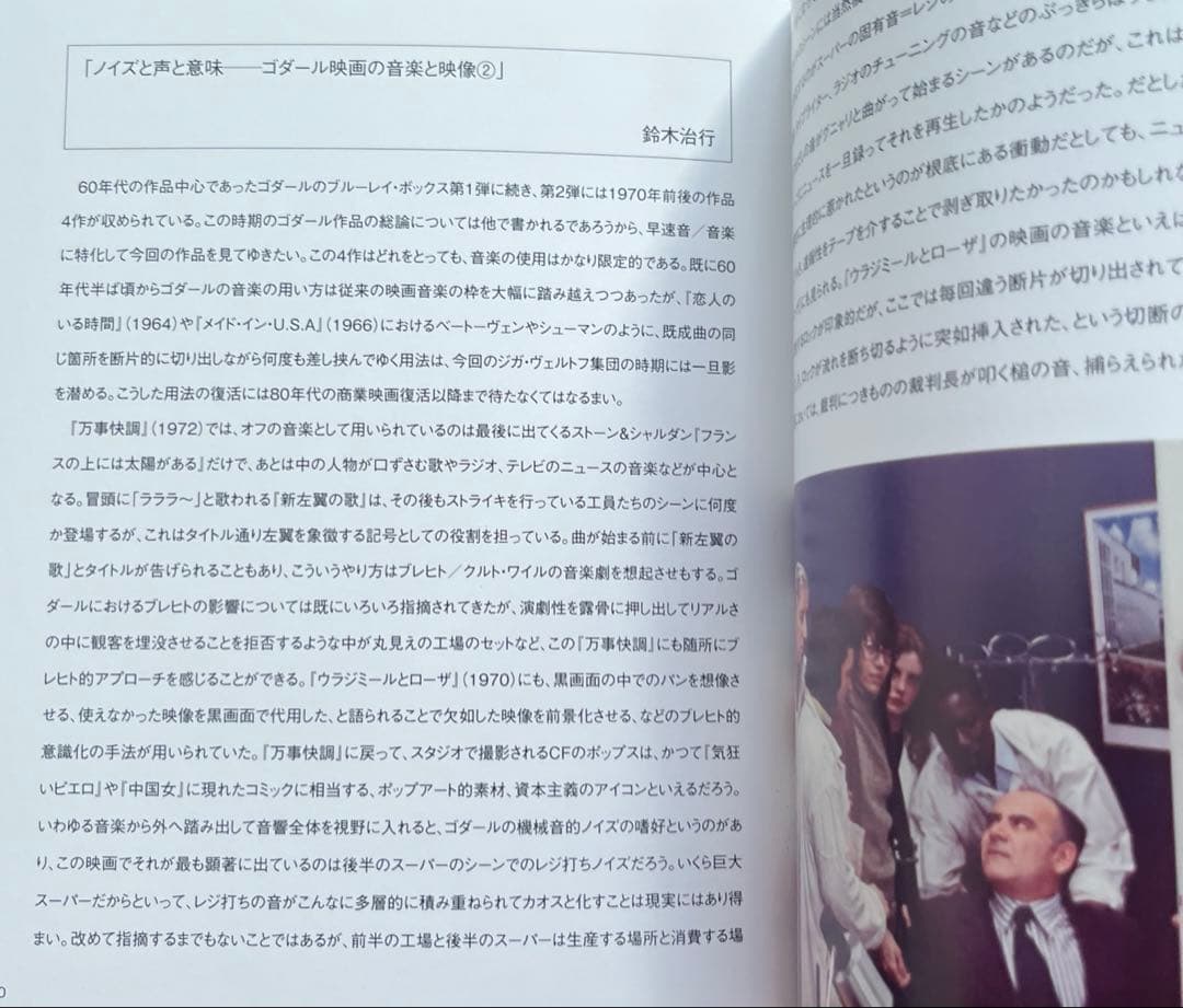 ゴダール　Blu-ray BOX Vol.2 ジガ・ヴェルトフ集団