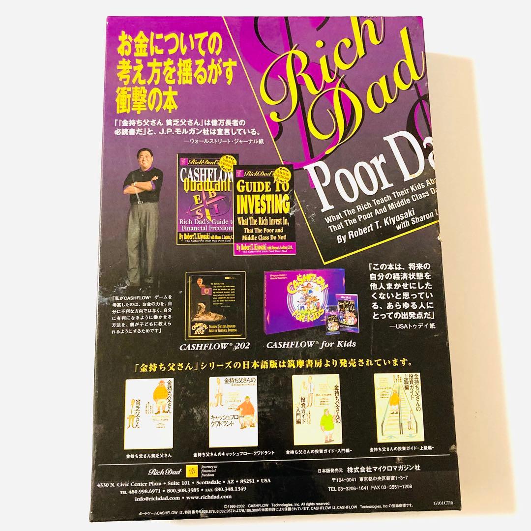 【欠品なし】キャッシュフロー101日本語版② ボードゲーム