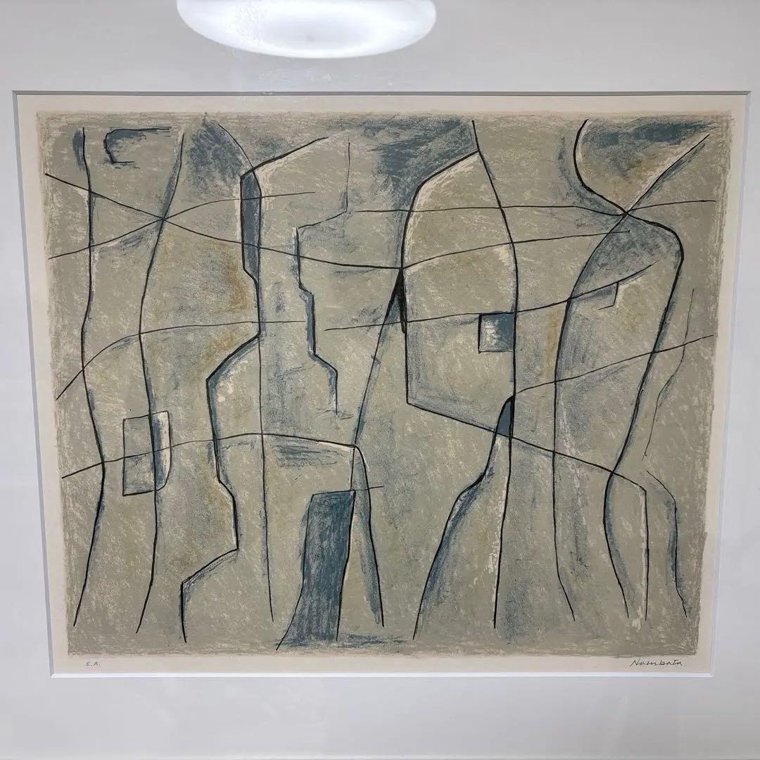 難波田龍起　抽象画 リトグラフ