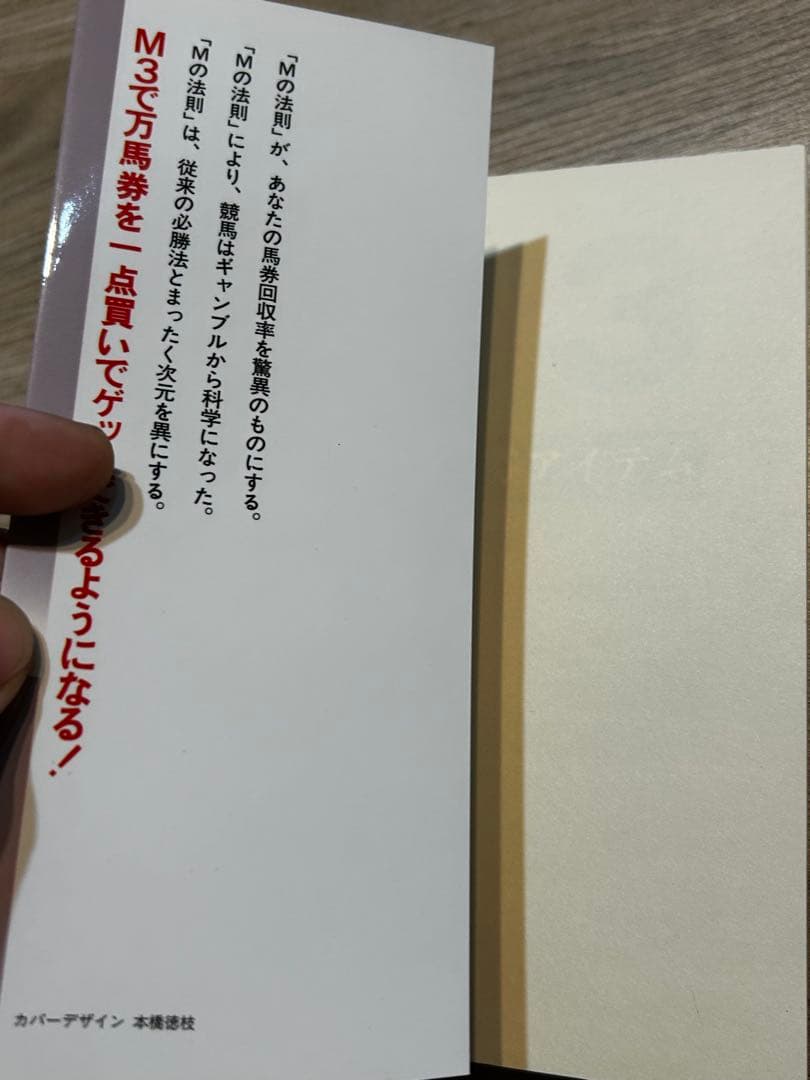 M3 スーパー馬券アイテム