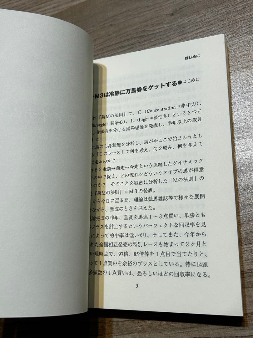 M3 スーパー馬券アイテム