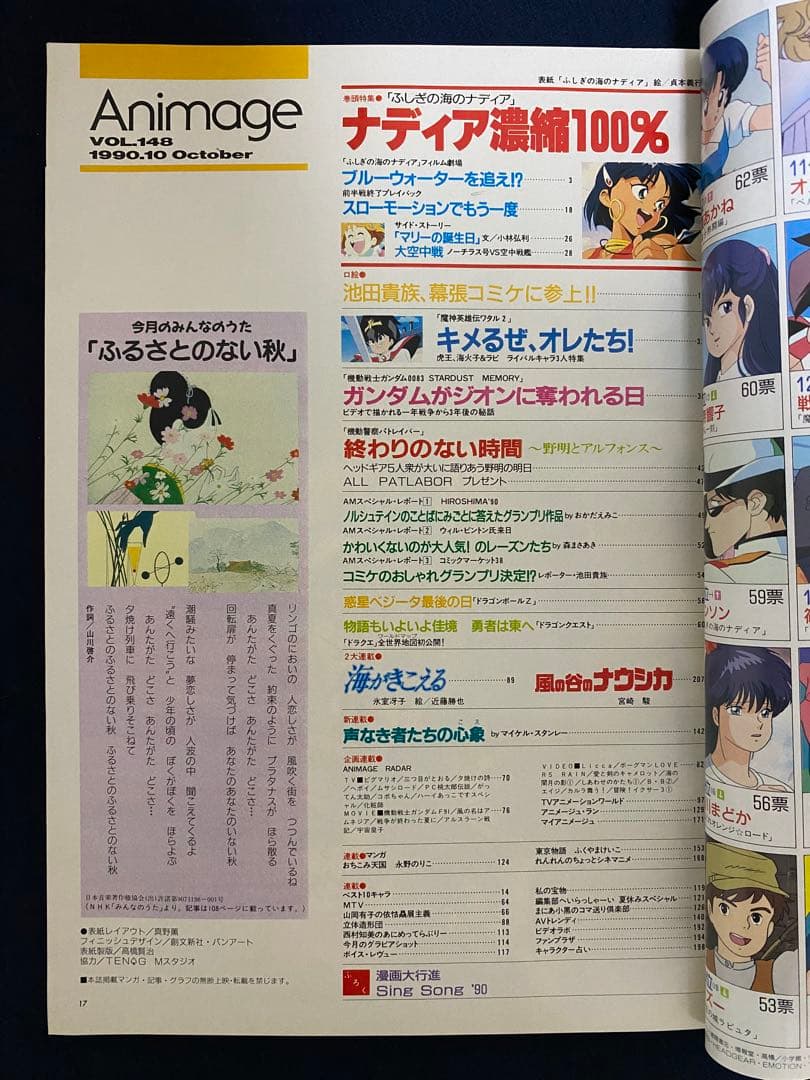 アニメージュ　1990年10月号　海がきこえる　第9回　ジブリ
