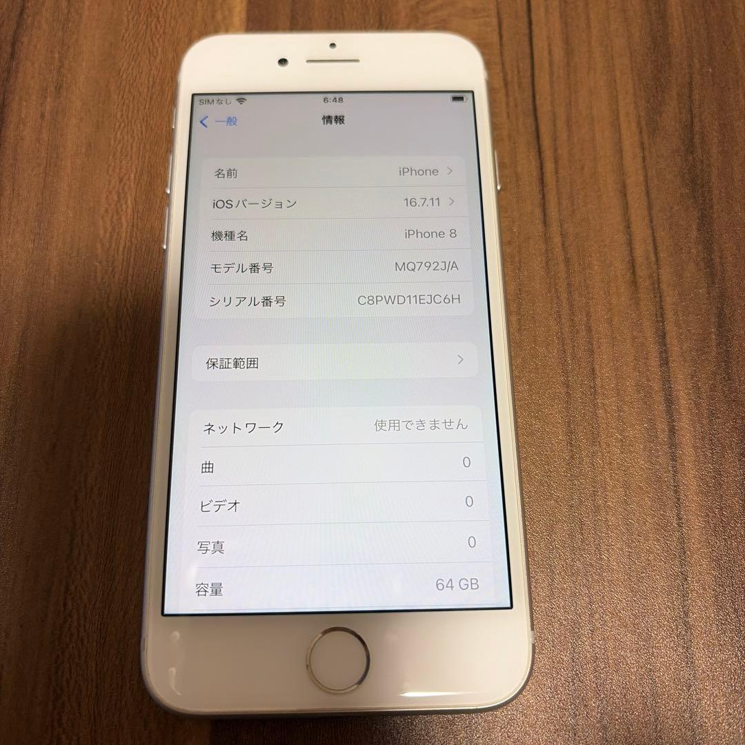 iPhone 8 ホワイト 64GB SIMフリー