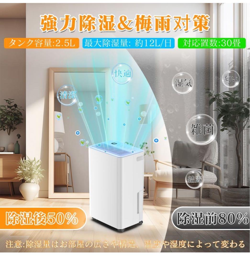 除湿機大容量　空気清浄　24Hタイマー　タッチパネル式　キャスター付き