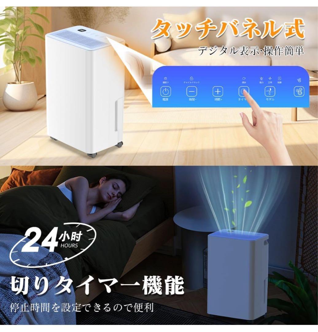 除湿機大容量　空気清浄　24Hタイマー　タッチパネル式　キャスター付き
