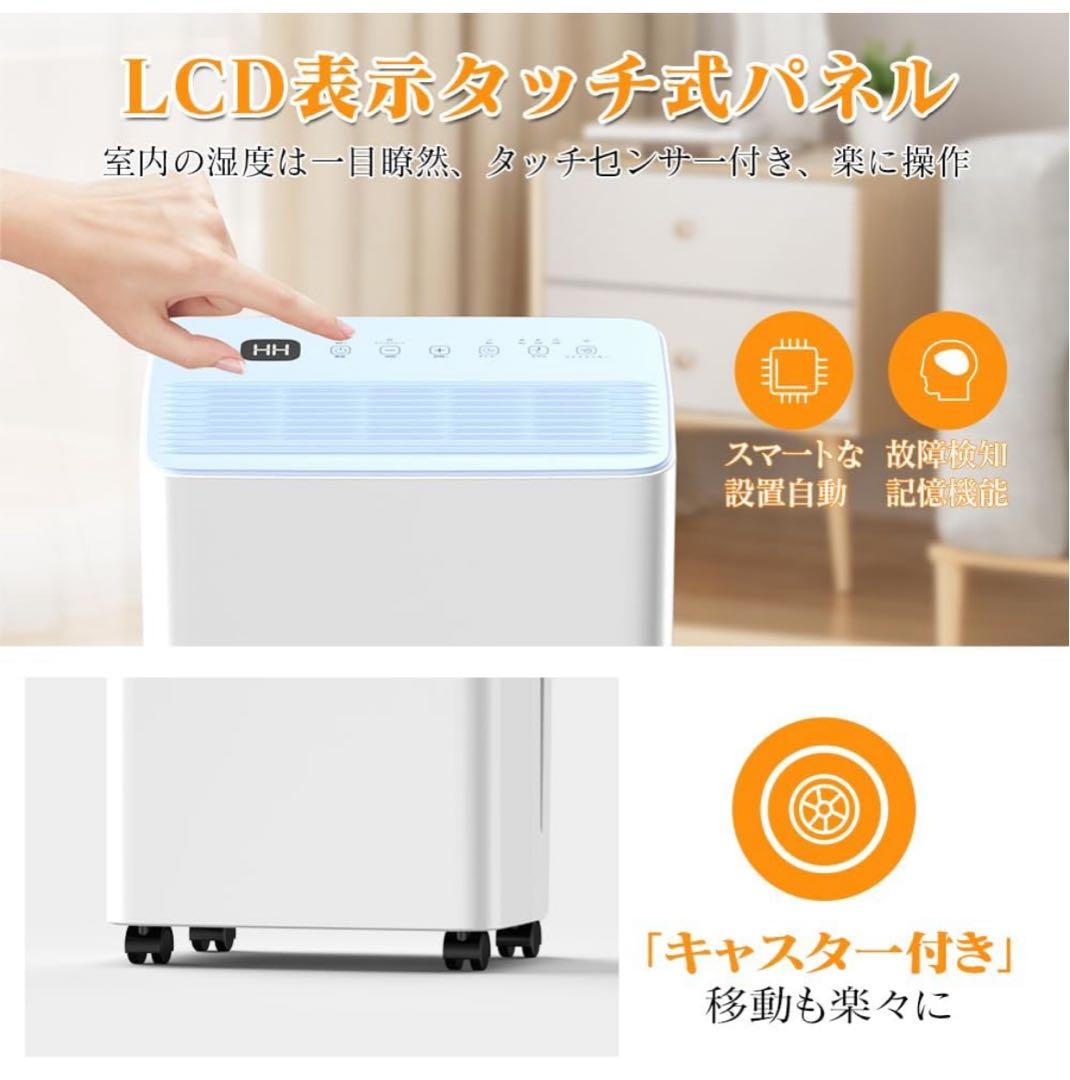 除湿機大容量　空気清浄　24Hタイマー　タッチパネル式　キャスター付き