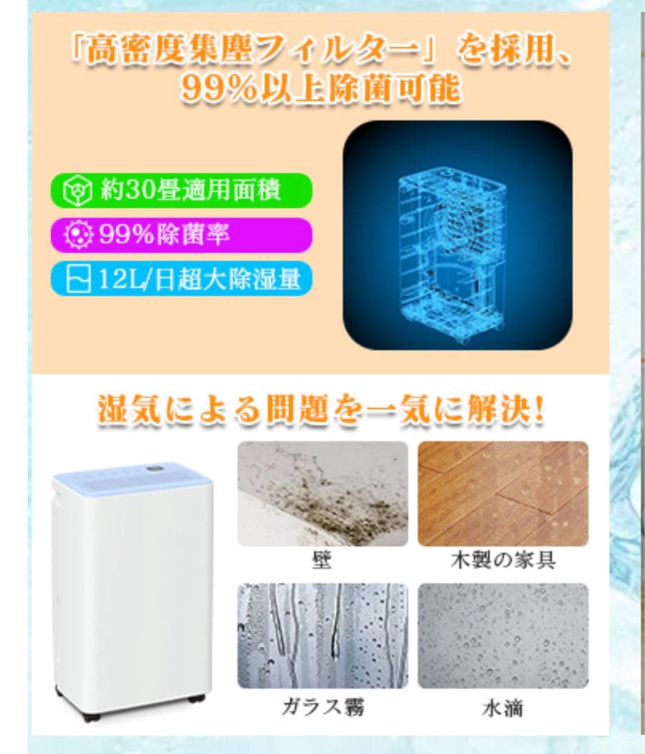 除湿機大容量　空気清浄　24Hタイマー　タッチパネル式　キャスター付き