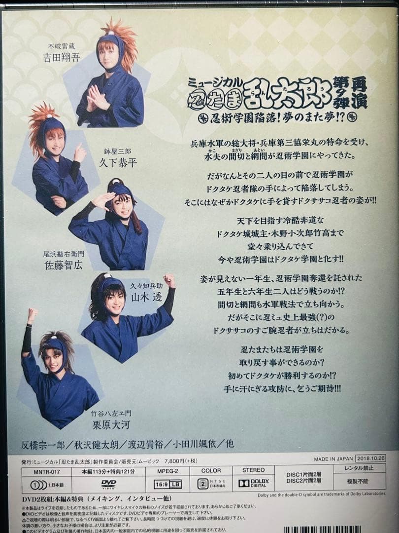 【新品】DVD ミュージカル「忍たま乱太郎」第9弾再演~忍術学園陥落 夢のまた夢