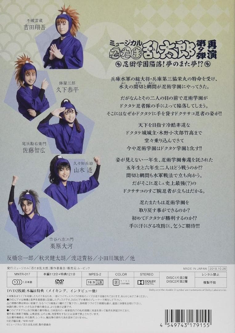 【新品】DVD ミュージカル「忍たま乱太郎」第9弾再演~忍術学園陥落 夢のまた夢