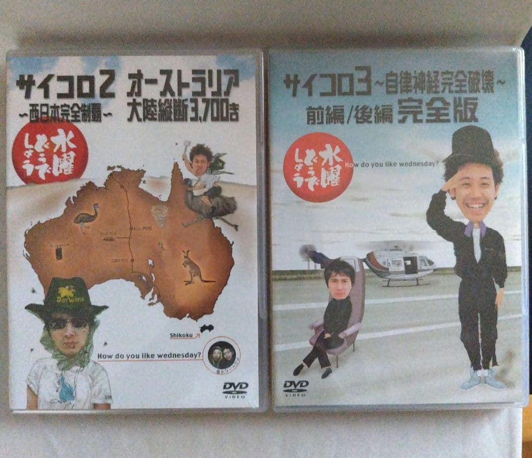 水曜どうでしょう DVD全集 VOL.1 VOL.2