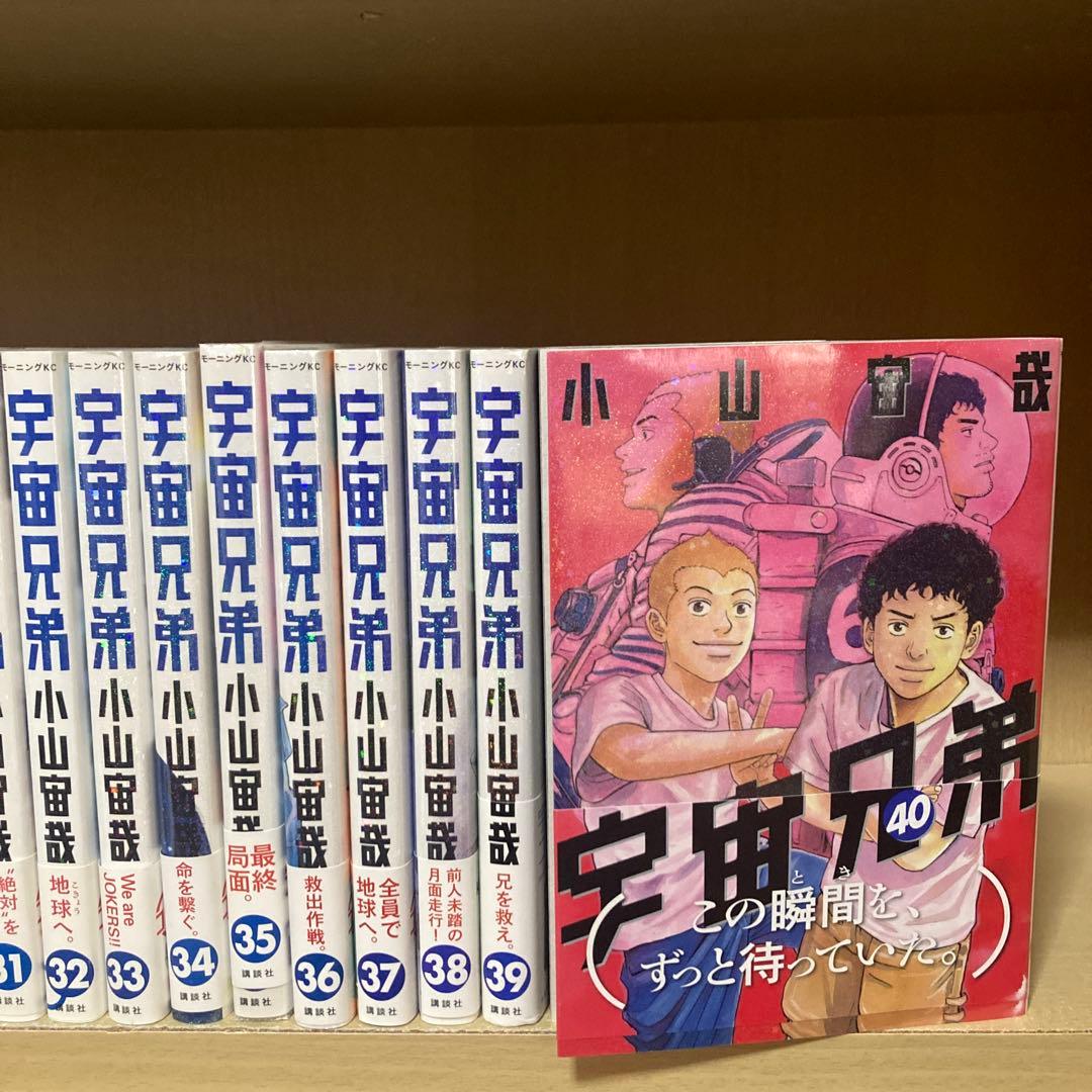 送料無料❗️宇宙兄弟1〜40巻 小山宙哉
