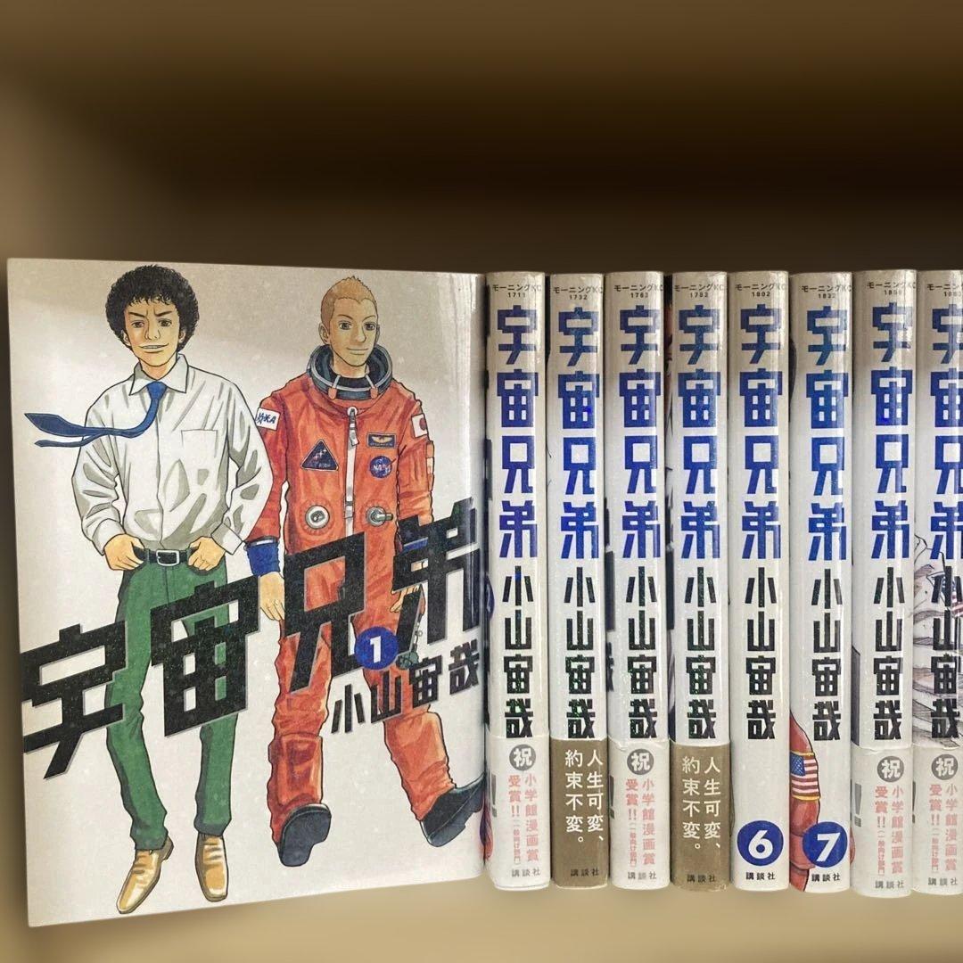 送料無料❗️宇宙兄弟1〜40巻 小山宙哉