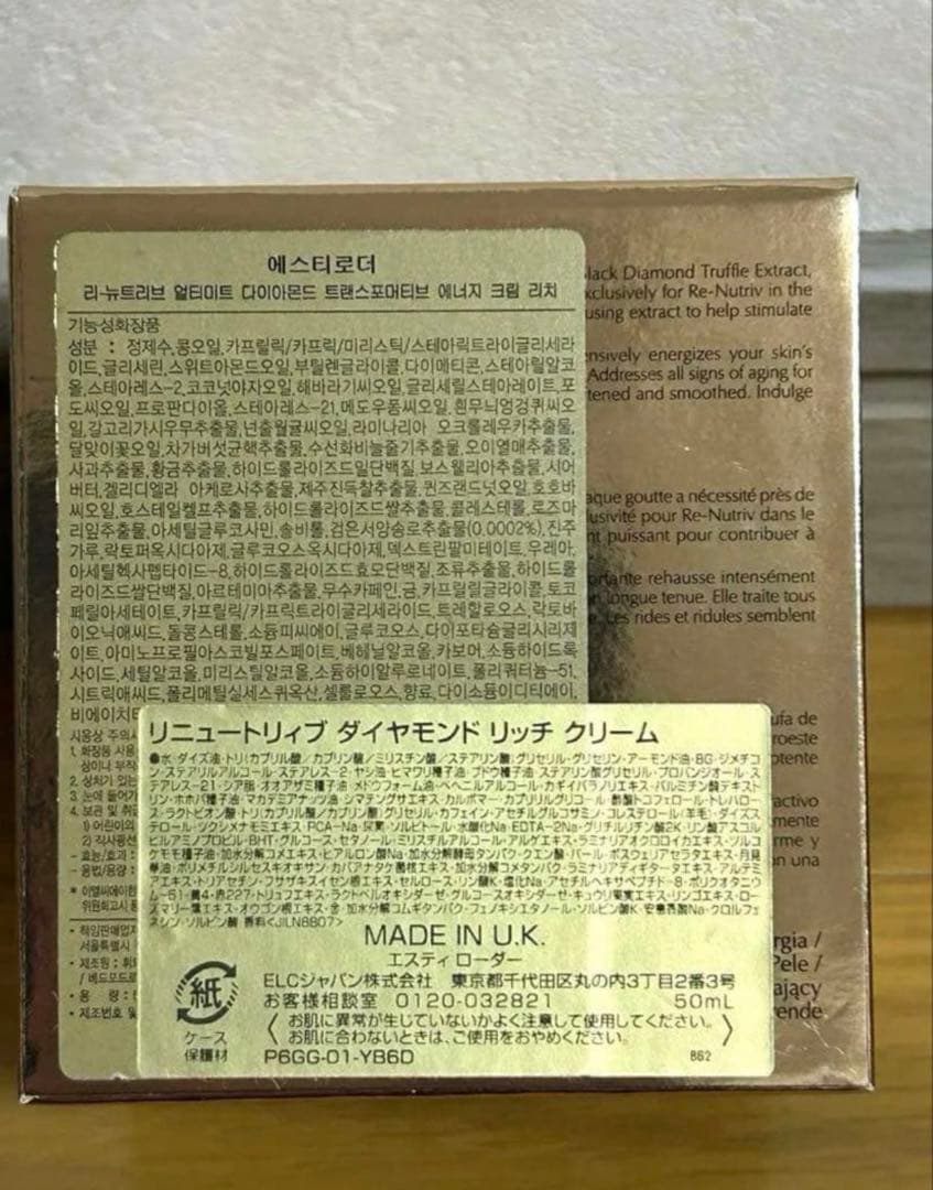 【新品・未開封】　リニュートリィブ ダイヤモンド リッチ クリーム