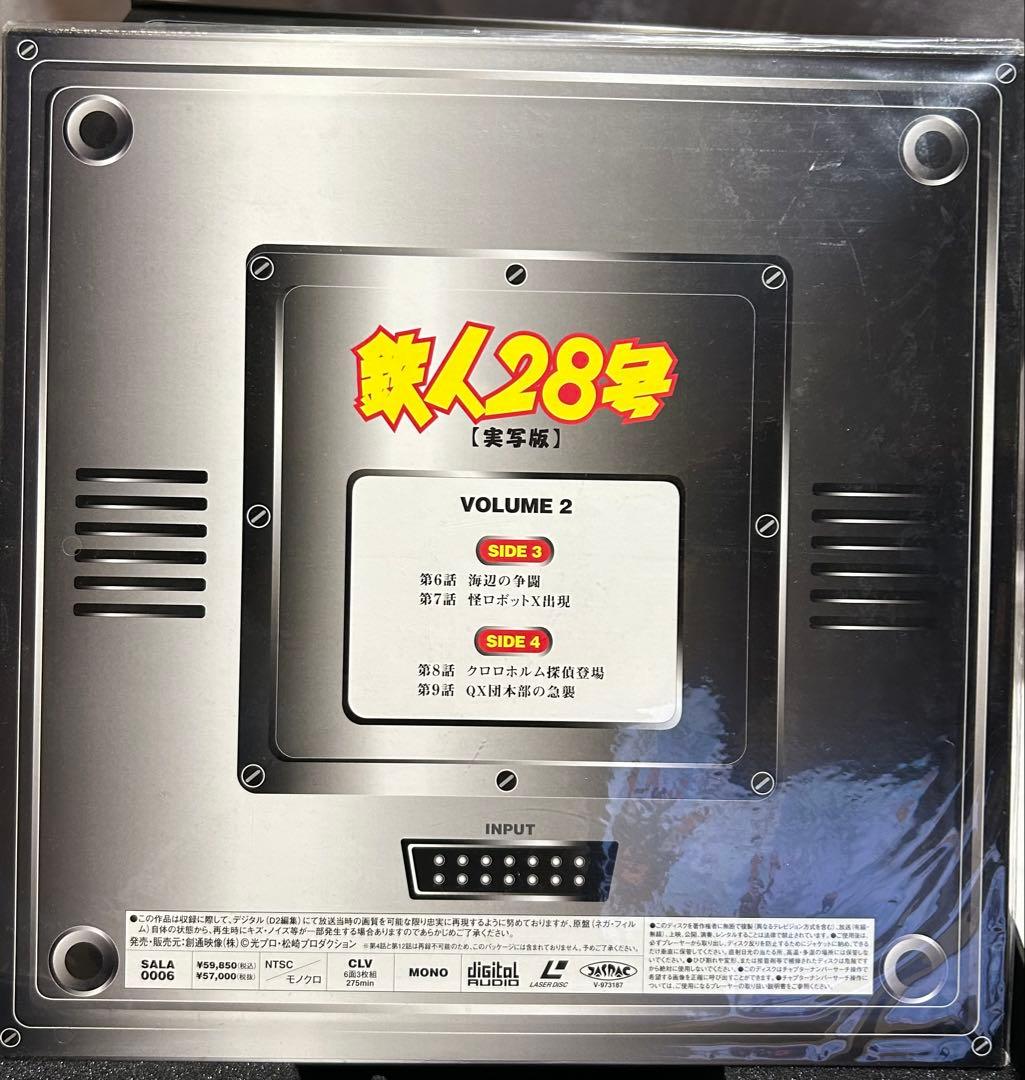 ☆鉄人28号 ボックスCLV3枚