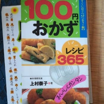 100円おかずレシピ365 : おいしくカンタン : すぐに役立つ「ハンディー…