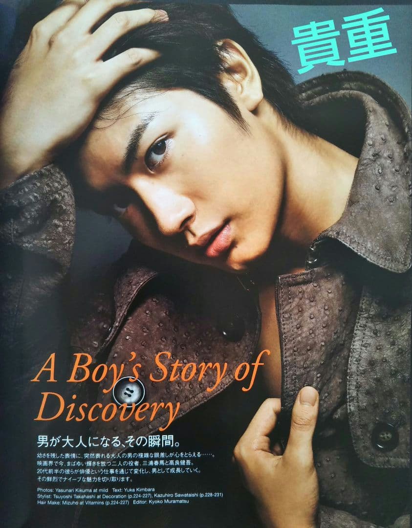 ✨【 希少 !!】【 貴重 !!】三浦春馬さん掲載雑誌 2011年