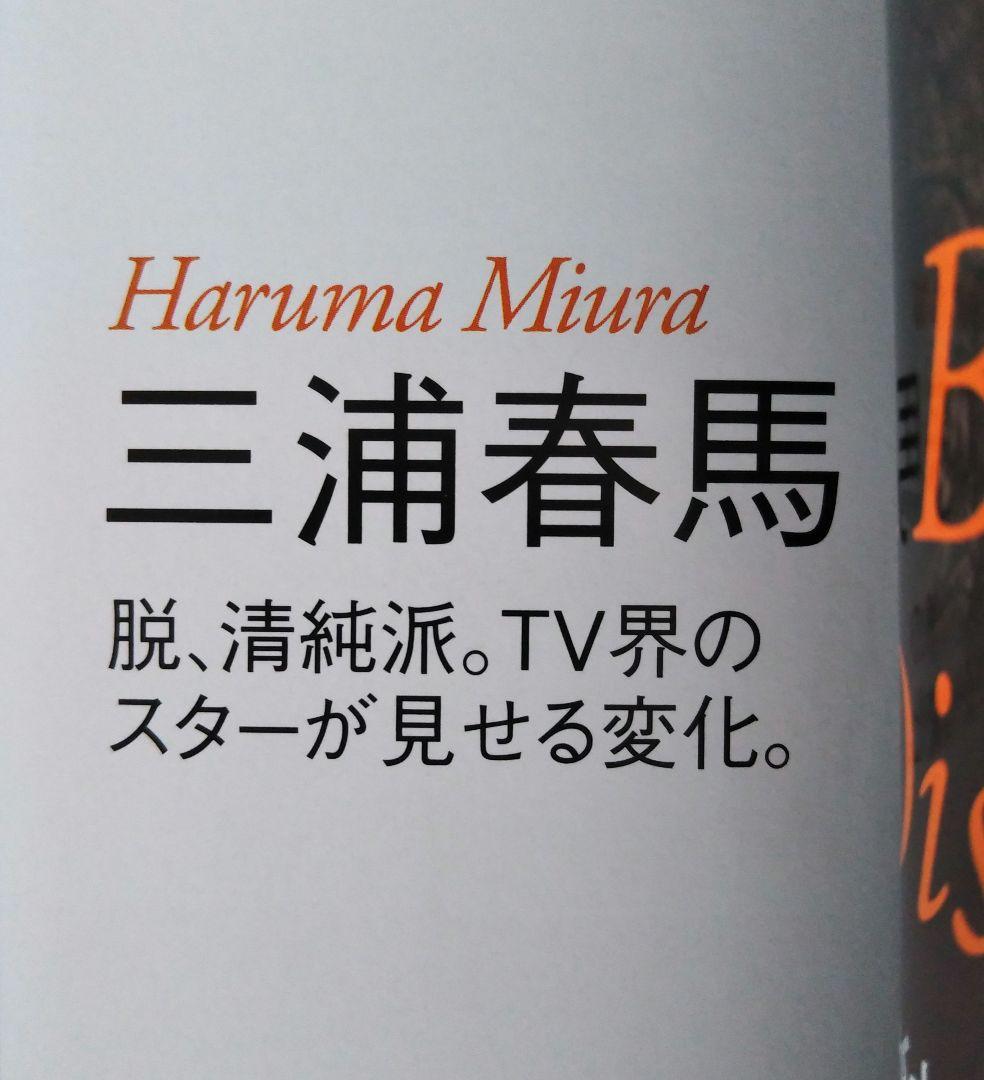 ✨【 希少 !!】【 貴重 !!】三浦春馬さん掲載雑誌 2011年
