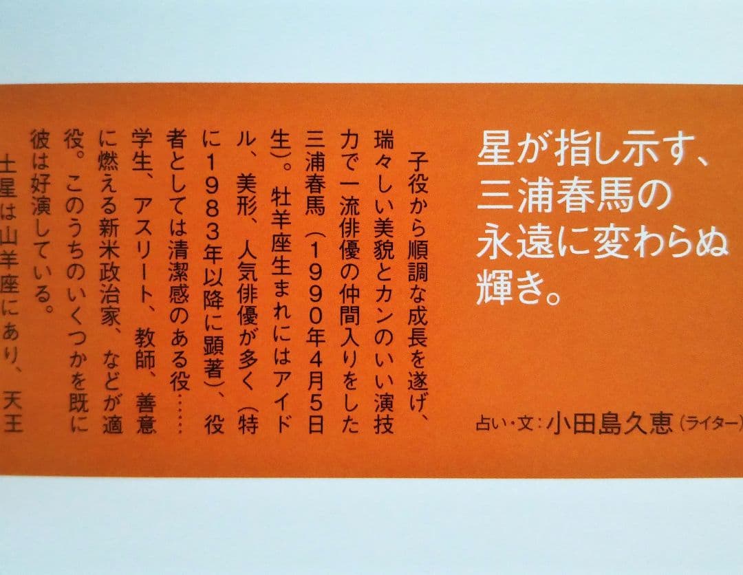 ✨【 希少 !!】【 貴重 !!】三浦春馬さん掲載雑誌 2011年