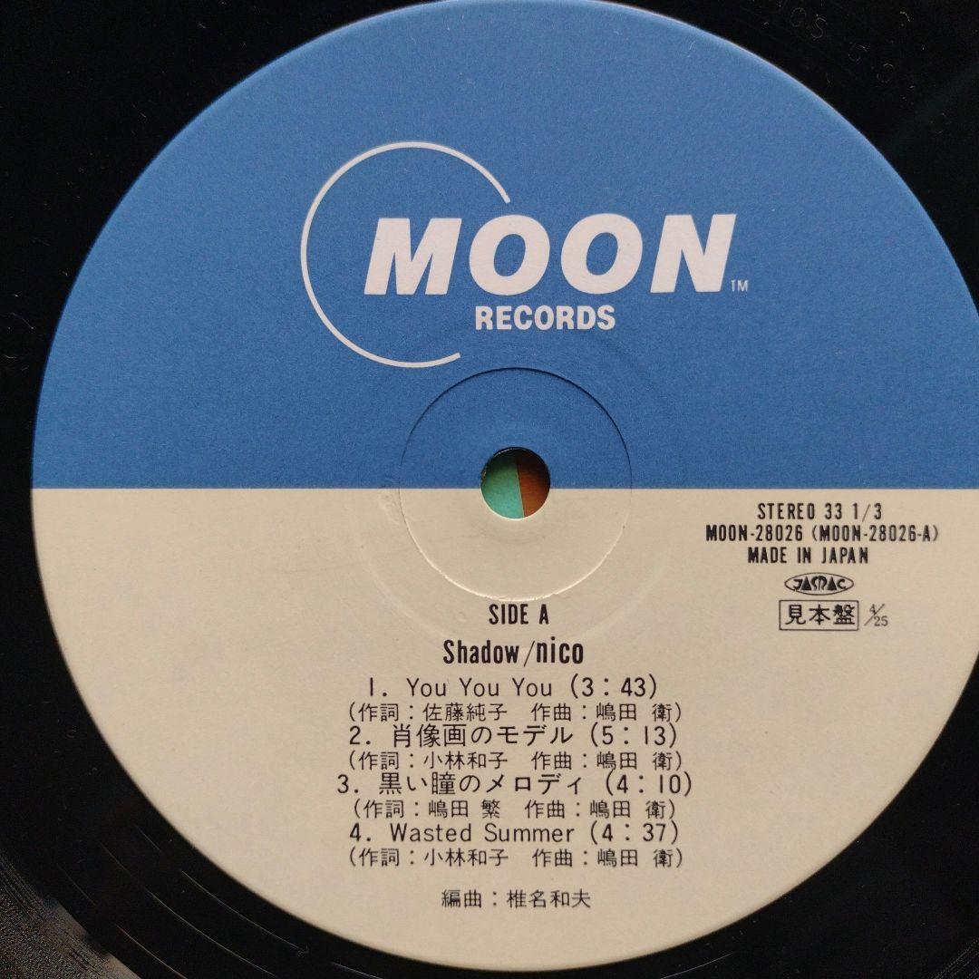 NICO ニコ SHADOWレコード見本盤 嶋田衛と嶋田繁の兄弟ユニット 貴重