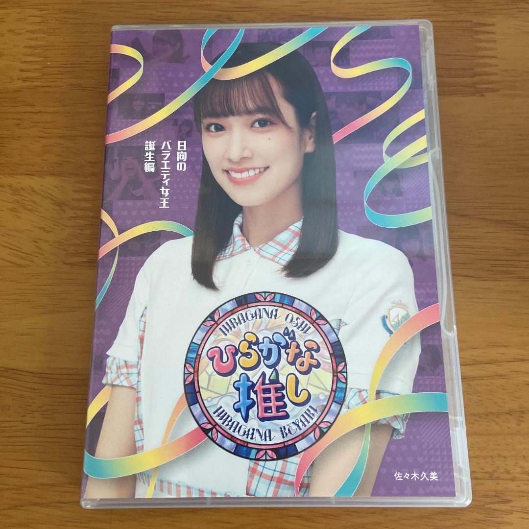 ひらがな推し　4本　オリジナルパッケージ付