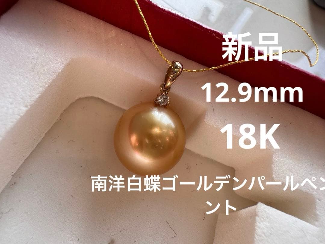 茶金級　最高品質天然南洋白蝶ゴールデンパールペンダント