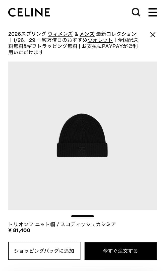 【本日特価】CELINEセリーヌ　トリオンフニット帽/スコティッシュカシミア