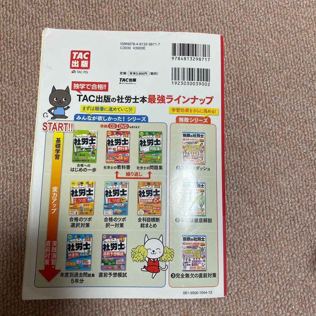 2022年度版 みんなが欲しかった! 社労士の教科書 総まとめDVD