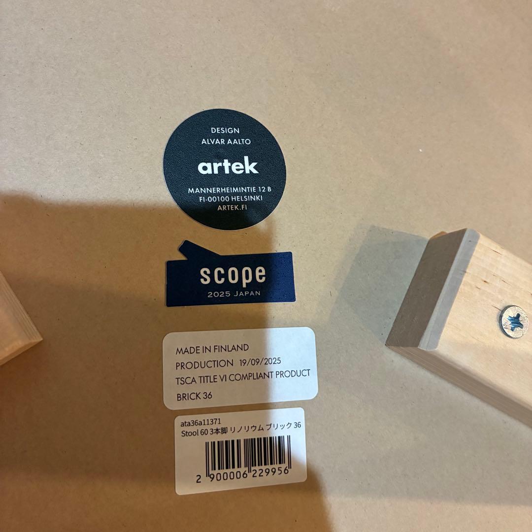 【新品】 artek スツール60 scope別注リノリウム　ブリック　新色